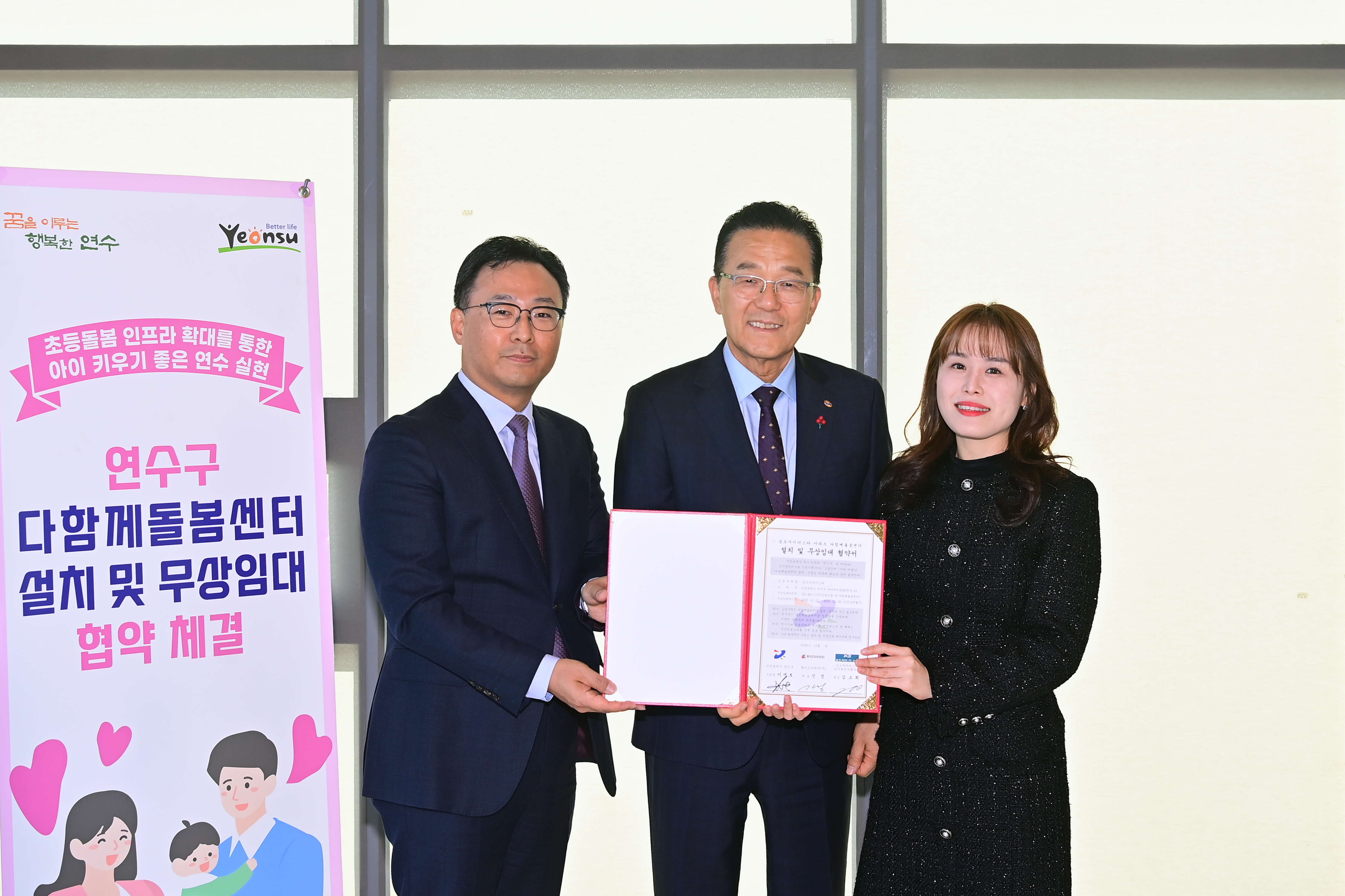 연수구 송도동에서는 처음으로 초등 돌봄의 빈틈을 메울 다함께돌봄센터가 송도자이더스타 아파트 안에 들어선다